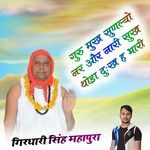 Guru Mukh Sunlyo Nar Or Nari Sukh Thoda Dukh Bhari