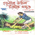 Doi Jan Bandhu Shuwali Saabo Loi Gol