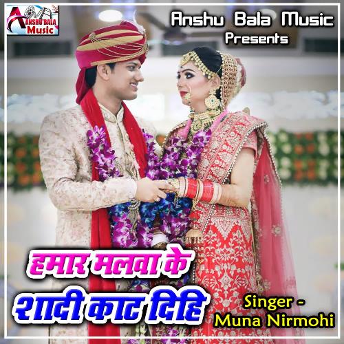 Hamar Malwa Ke Shadi Kat Dihi