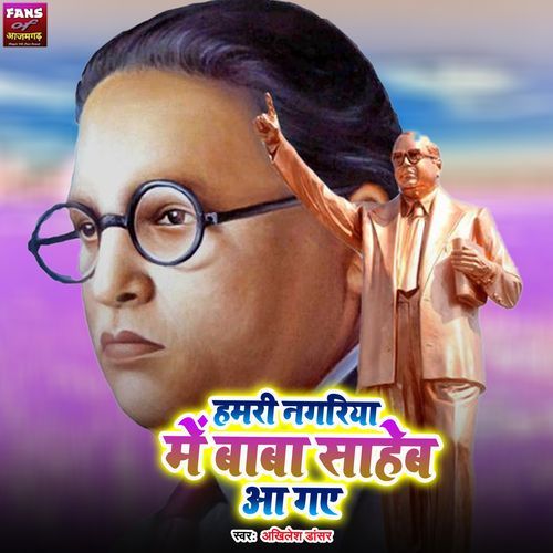 Hamri Nagariya Main Baba Sahab Aa Gaye