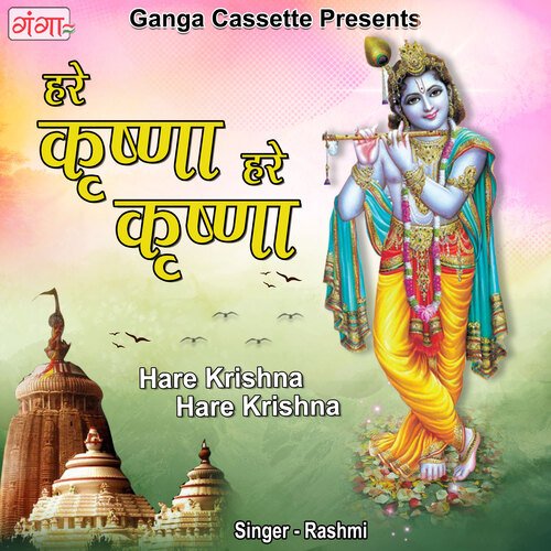 Hare Rama Hare Krishna (Hindi)
