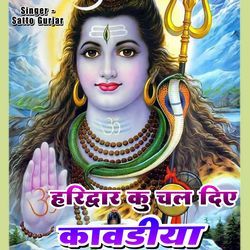 Haridwar Ku Chal Diye Kawadiya