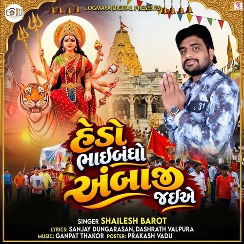 Hedo Bhaibandho Ambaji jaiye