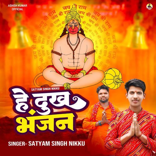 Hey Dukh Bhanjan