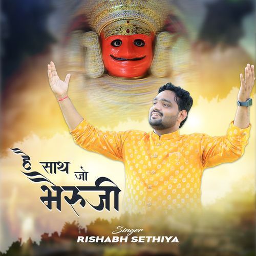 Hey Sath Jo Bheruji