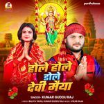 Hole Hole Dole Devi Maiya