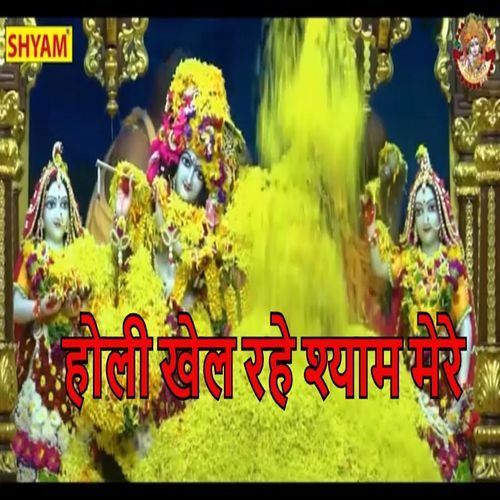 Holi Khel Rhe Shyam Mere