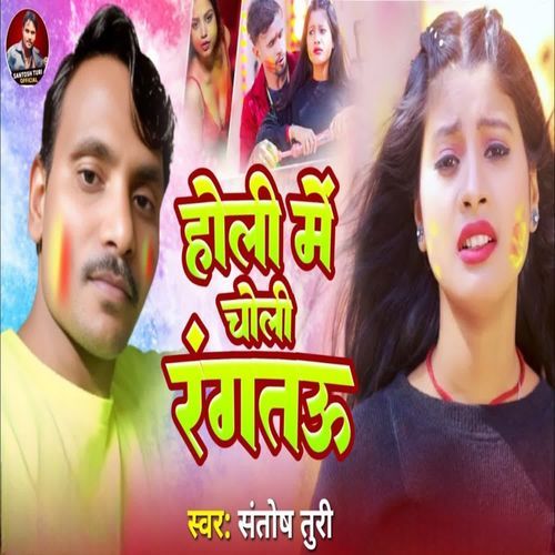 Holi Me Choli Rangatu
