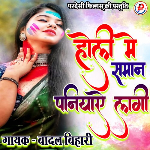 Holi Me Saman Paniye Lagi