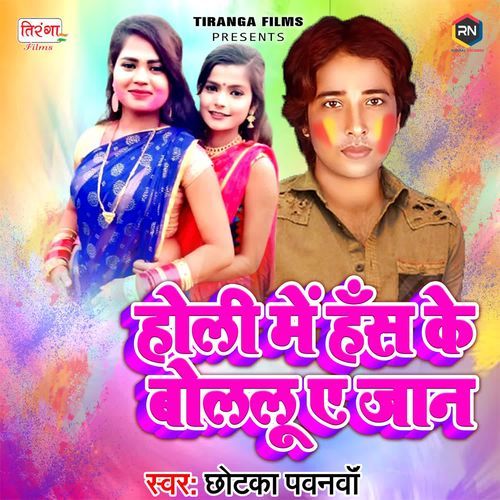 Holiya Me Hans Ke Bolalu A Jaan
