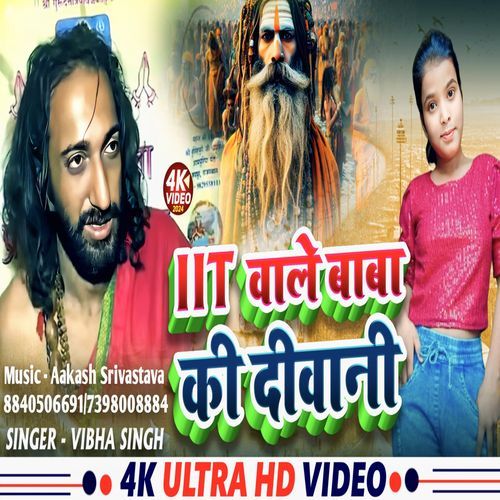 Iit Wale Baba Ki Diwani