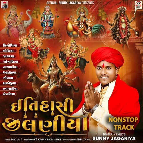 Itihasi Jhilaniya (NonStop Track)