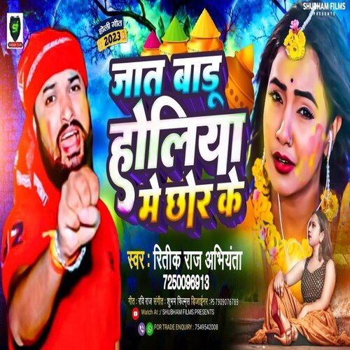 jaat badu holiya mein chhod ke