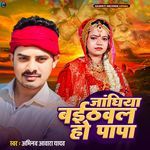 Jaghiya Baithail Ho Papa