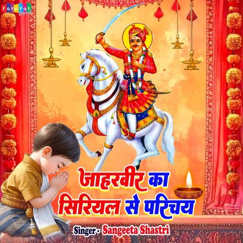 Jaharveer Ka Siriyal Se Parichay