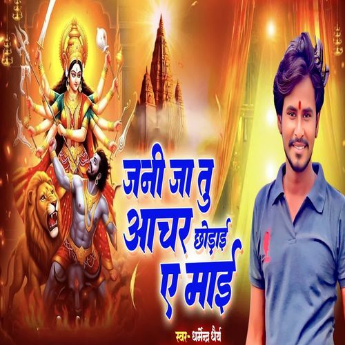 Jani Ja Tu Aachar Chhorai Ye Maai