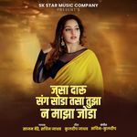 Jasa Daru Sang Soda Tasa Tujha Na Majha Joda