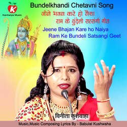 Jeene Bhajan Kare Ho Naiya Ram Ke Bundeli Satsangi Geet-O1taWy1TTQU