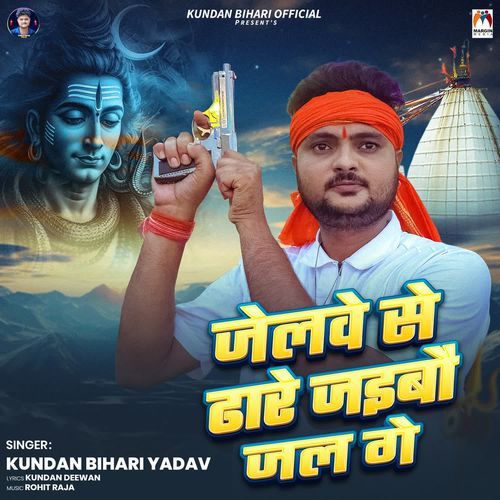 Jelwe Se Dhare Jaibau Jal Ge