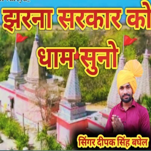 Jharna sarkar ko dham suno