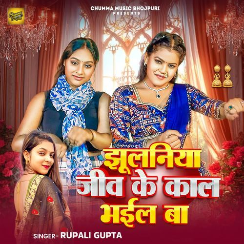 Jhulaniya Jeev Ke Kaal Bhail Ba