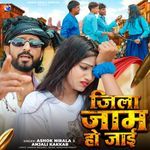 Jila Jaam Ho Jayi
