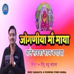 Jogniya Mamaya Thane Sabka Kam Banaya