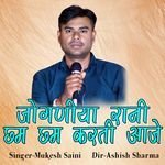 Jogniya Rani Cham Cham Karti Aaje