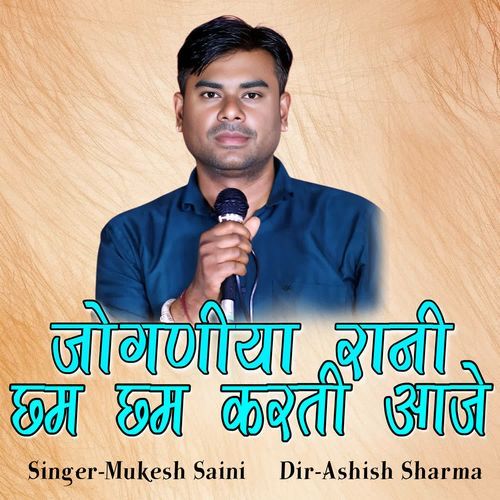 Jogniya Rani Cham Cham Karti Aaje