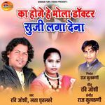 Ka Hoge He Mola Doctor Suji Laga Dena
