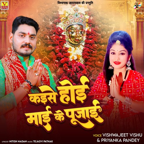 Kaise Hoi Maai Ke Pujai