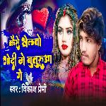 Kaise khelato Godi me Buturuwa Ge