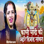 Kali Gadi Ki Mhare Demand Sanwara