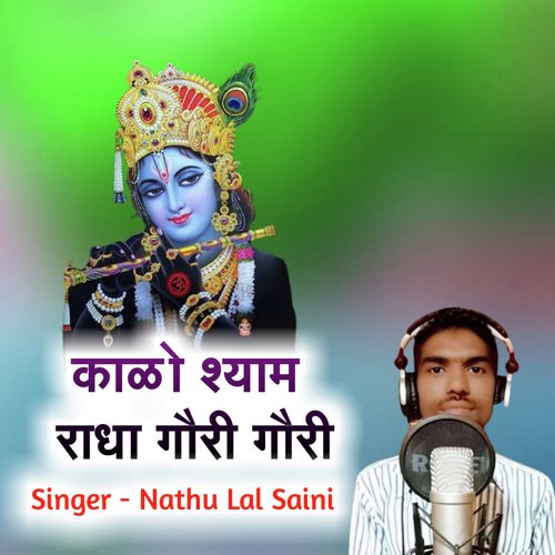 Kako Shyam Radha Gori Gori