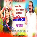 Kalo beg udali koyal jati dikh Bhomiya baba k