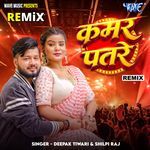 Kamar Patre - Remix