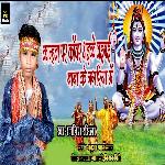 Kanhava Kavar Dhadke Jaibai Baba Ke Nagariya Me