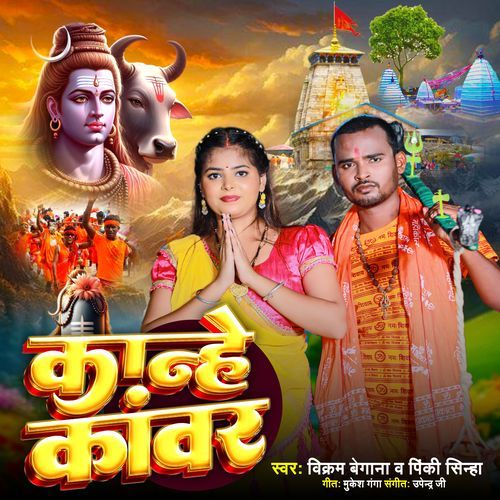 Kanhe Kanwar