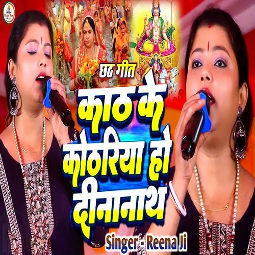 Kath Ke Kothariya Ho Dinanath