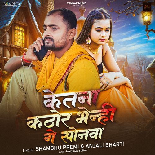 Ketna Kathor Bhenhi Ge Sonwa