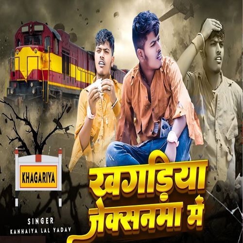 Khagariya Junctionma Me