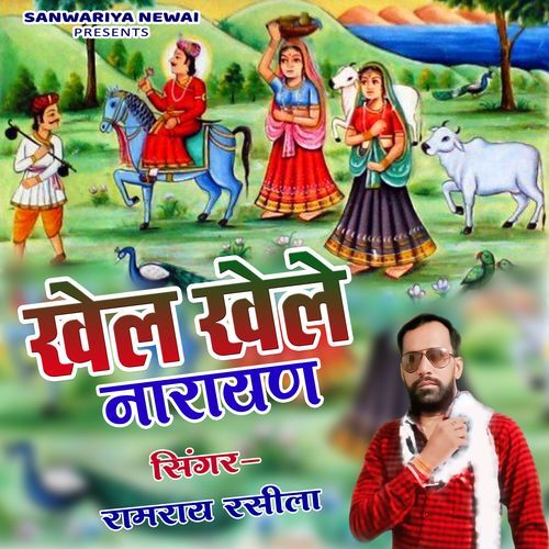 Khel Khele Narayan