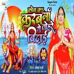 Kona K Karab Maa Ge Tohre Vidai