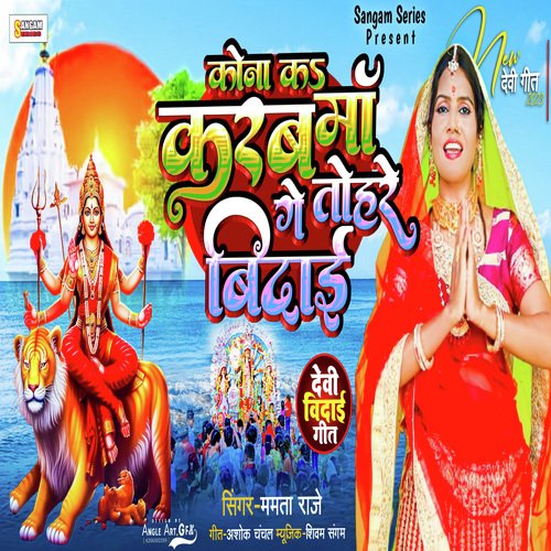 Kona K Karab Maa Ge Tohre Vidai