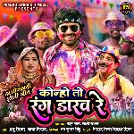 Konho To Rang Darav Re
