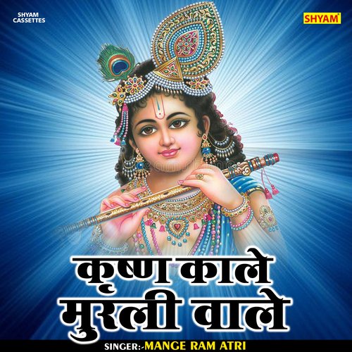Krishna kale murli wale (Hindi)