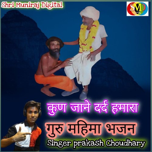 Kun Jaane Dard Hamara Guru Mahima Bhajan