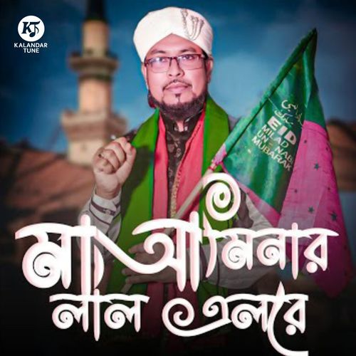 Ma Aminar Lal Elo re
