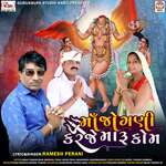 Maa Jogani Karje Maru Kom