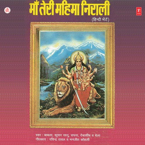 Maa Teri Mahima Nirali(Hindi Bhente)